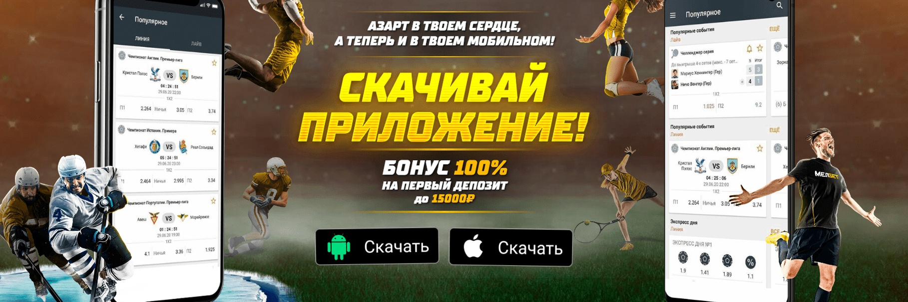 Скачать мобильную версию Melbet казино 